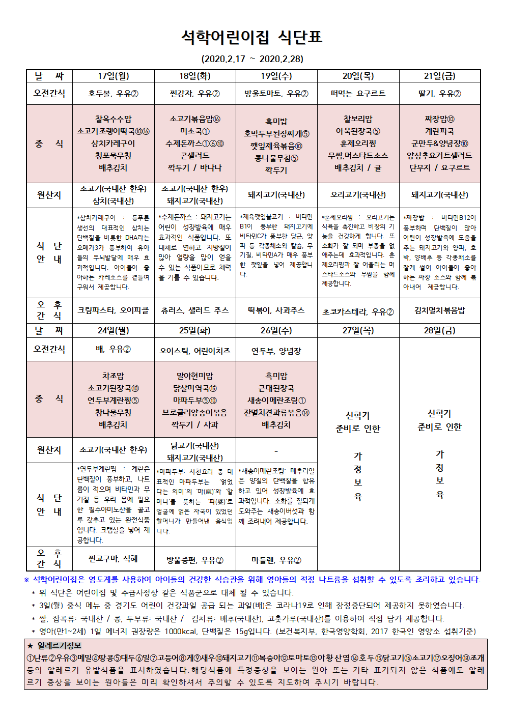2월3,4주 -어린이집(최종)001.png