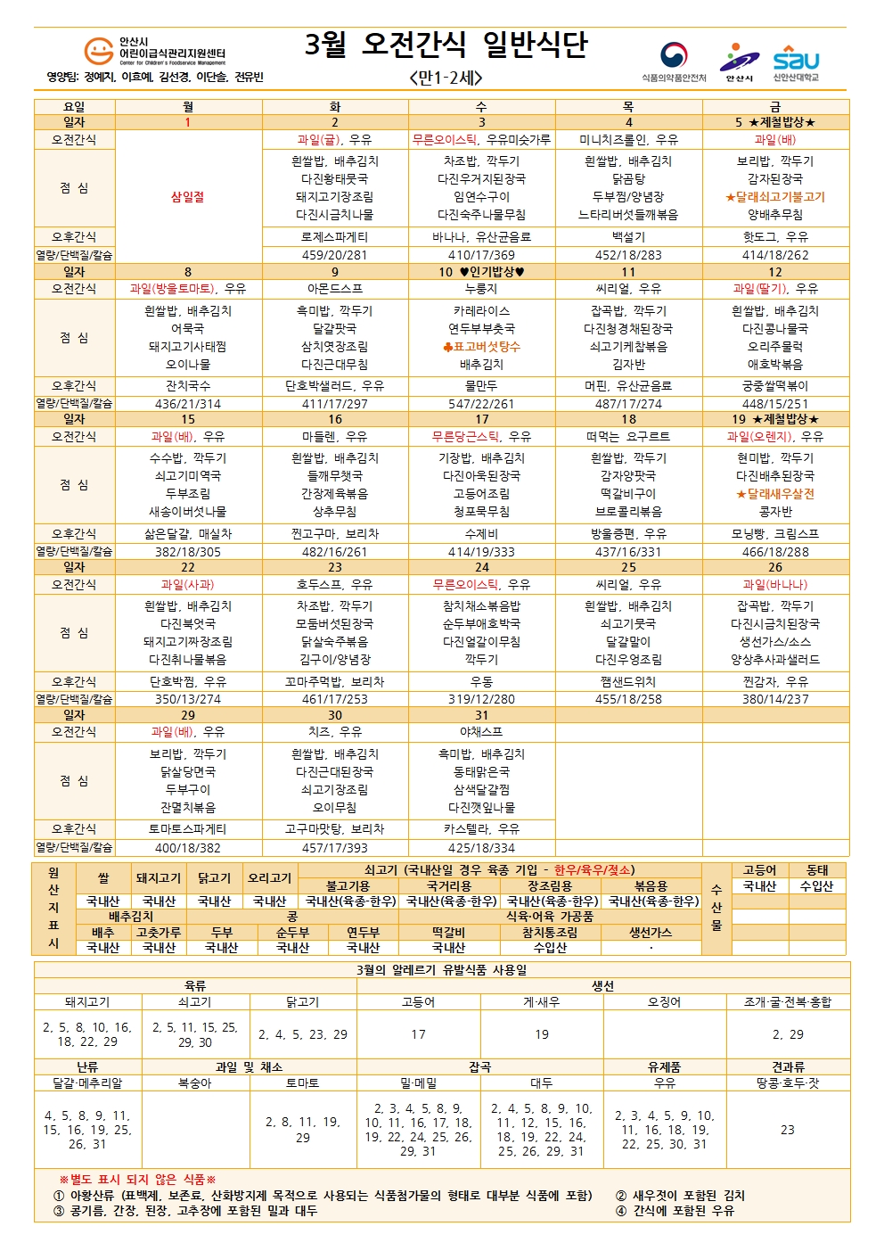 3월 오전간식 일반식단001.jpg