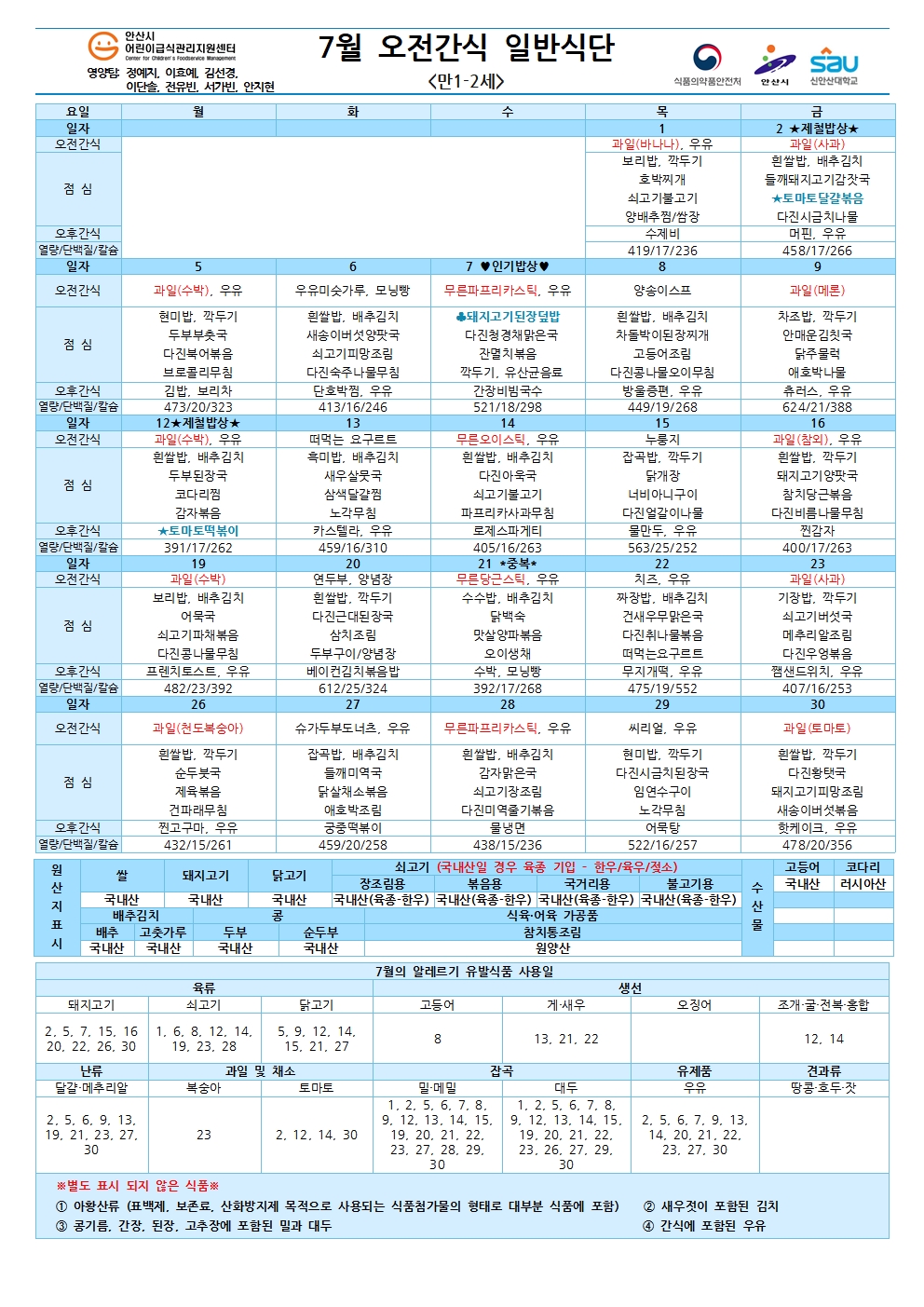 7월 오전간식 일반식단001.jpg