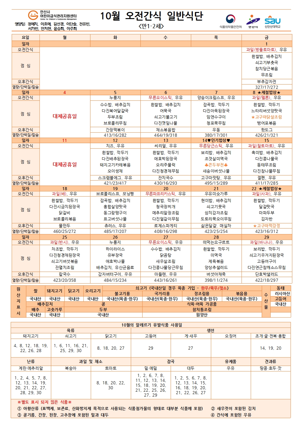 10월 오전간식 일반식단(만1-2세)001.jpg