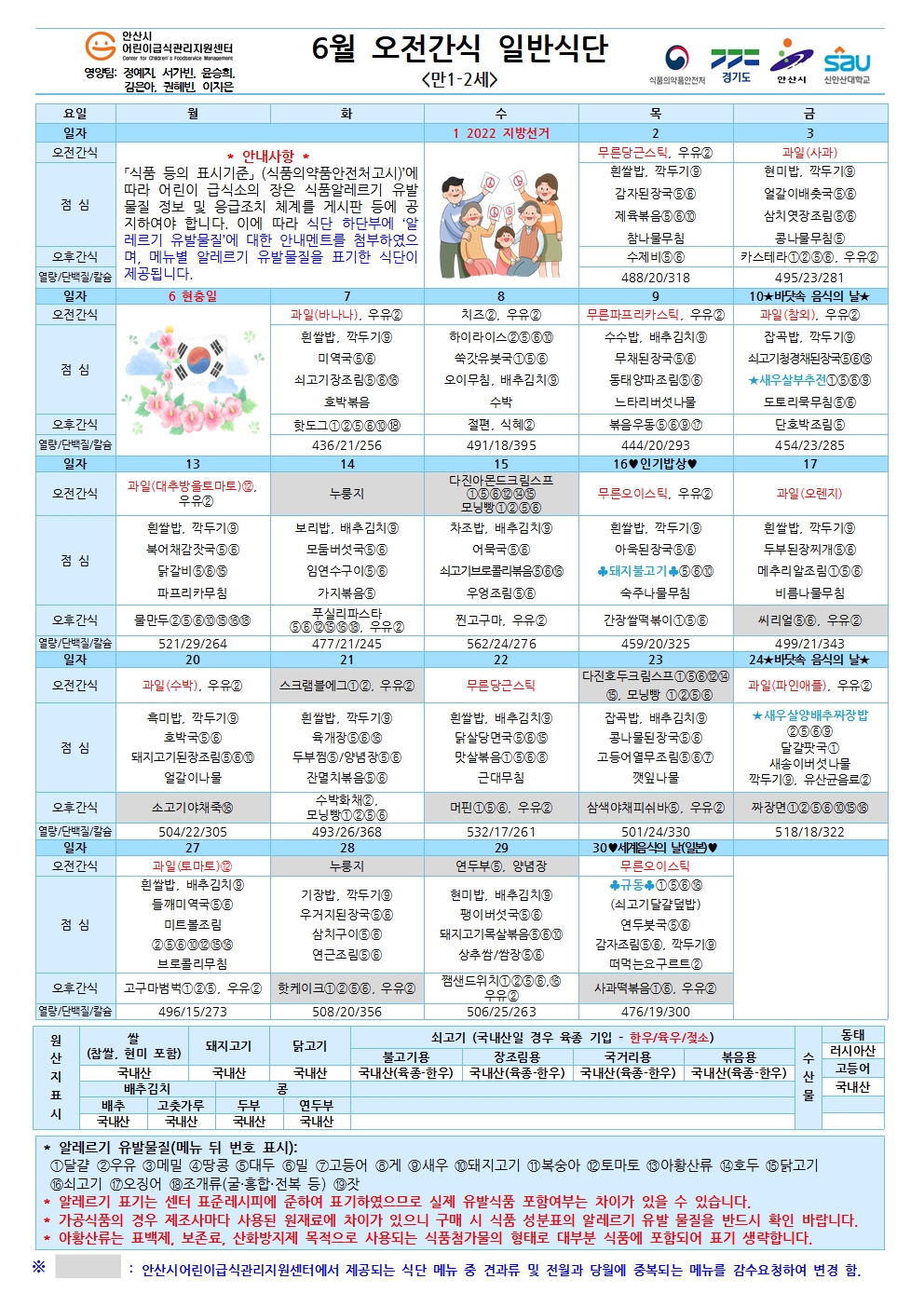 6월 오전간식 일반식단(만1-2세)001.jpg