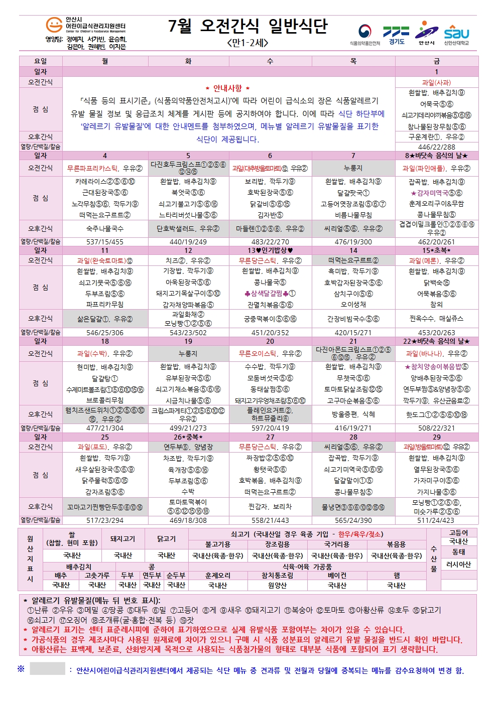 7월 오전간식 일반식단(만1-2세)001.jpg