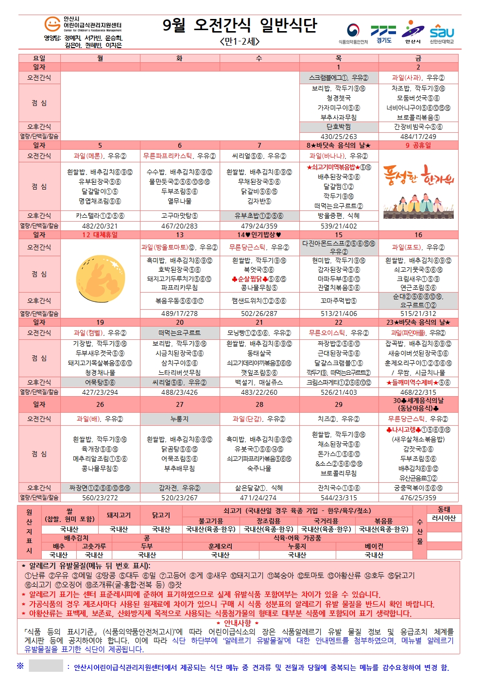 9월 일반식단(만1-2세).jpg
