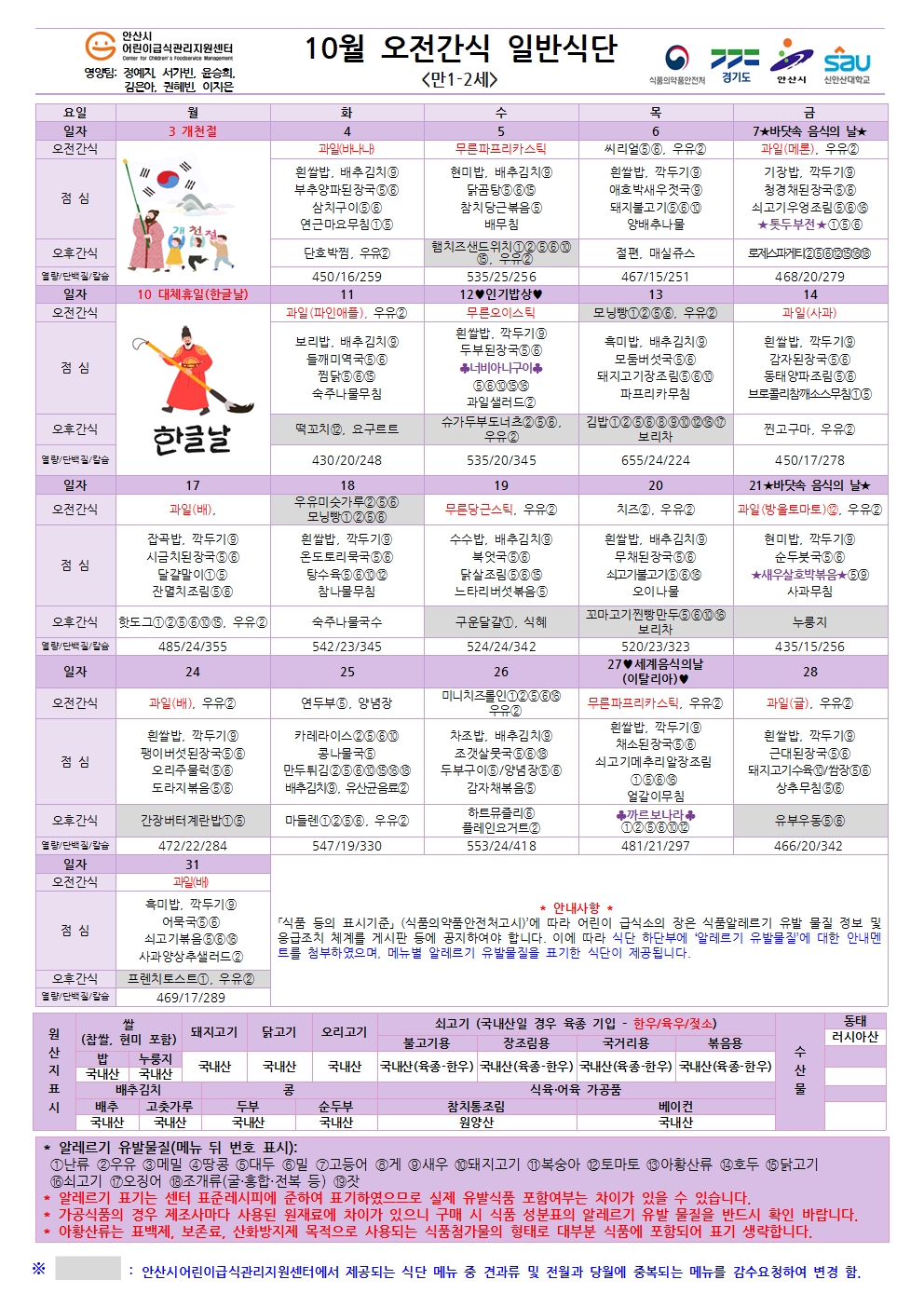 10월 오전간식 일반식단(만1-2세)001.jpg