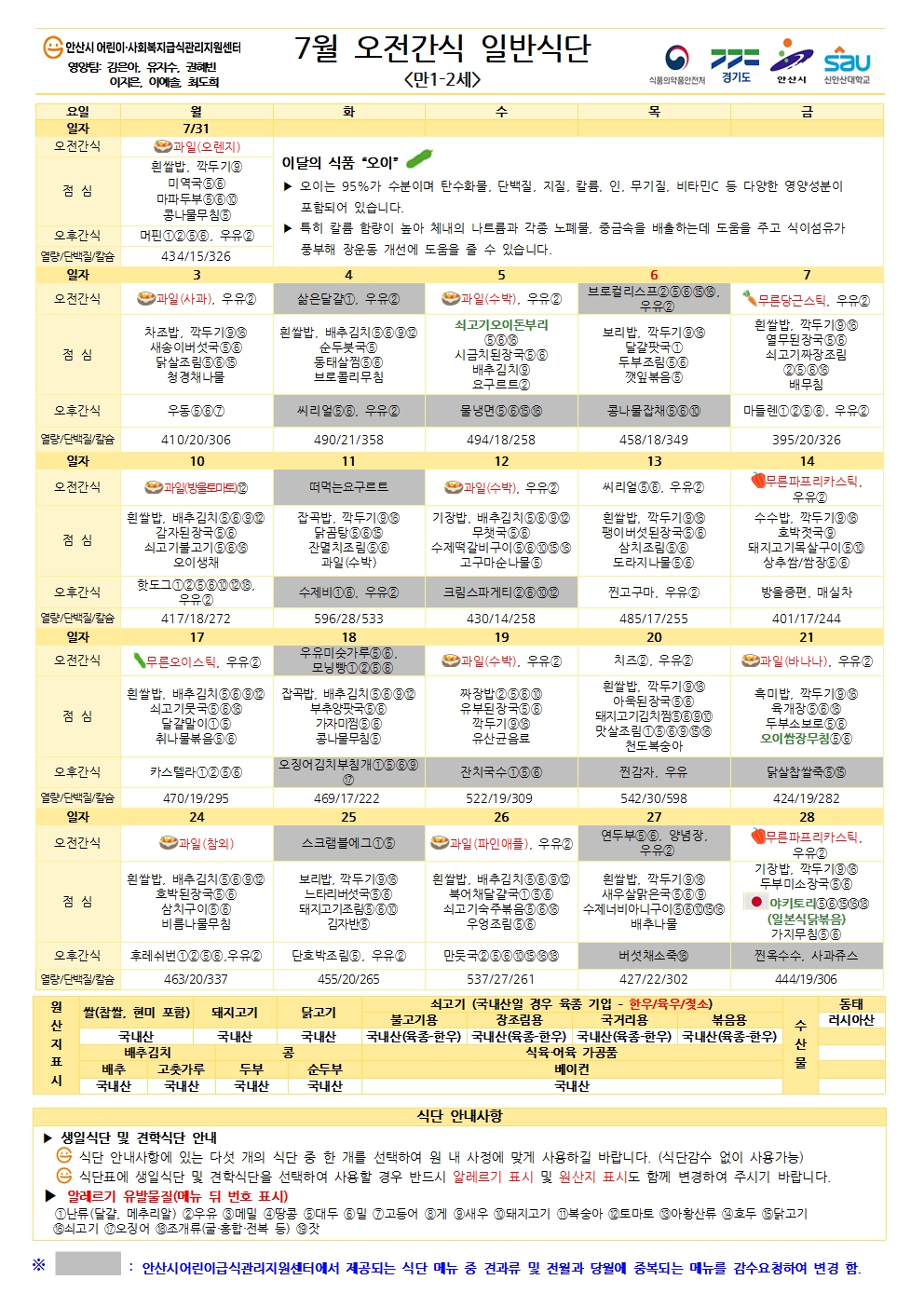 7월 오전간식 일반식단(만1-2세)001.jpg