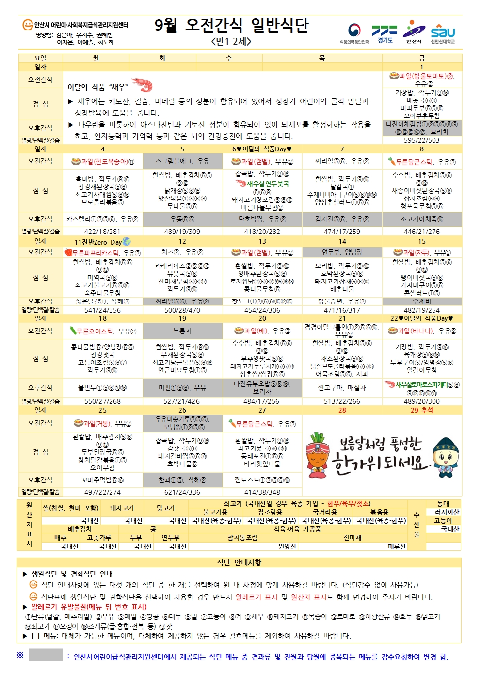 9월 오전간식 일반식단(만1-2세)001.jpg