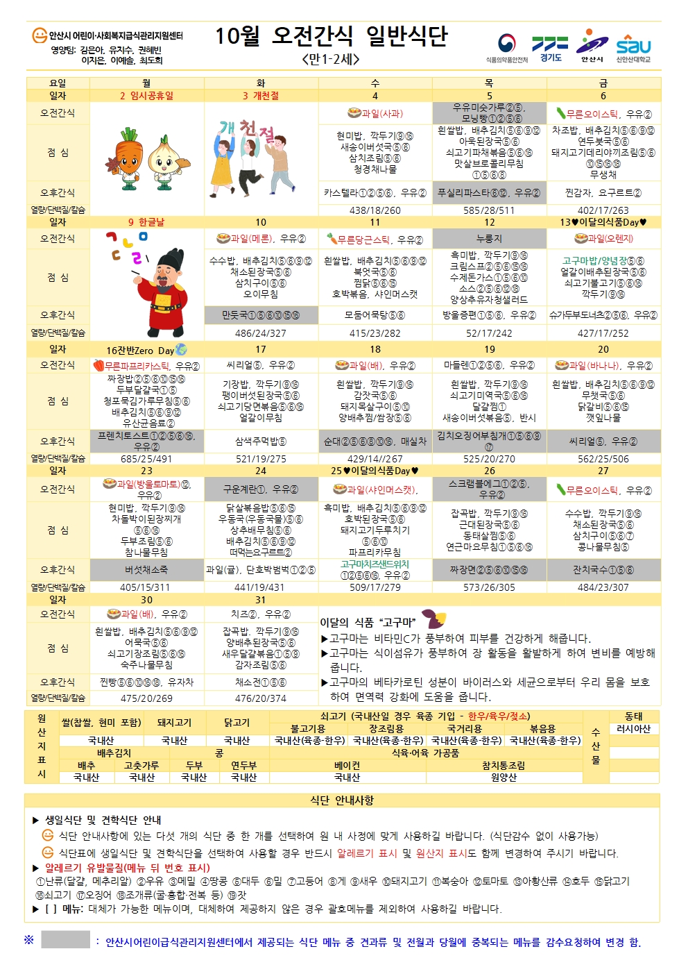 10월 오전간식 일반식단(만1-2세)001.jpg