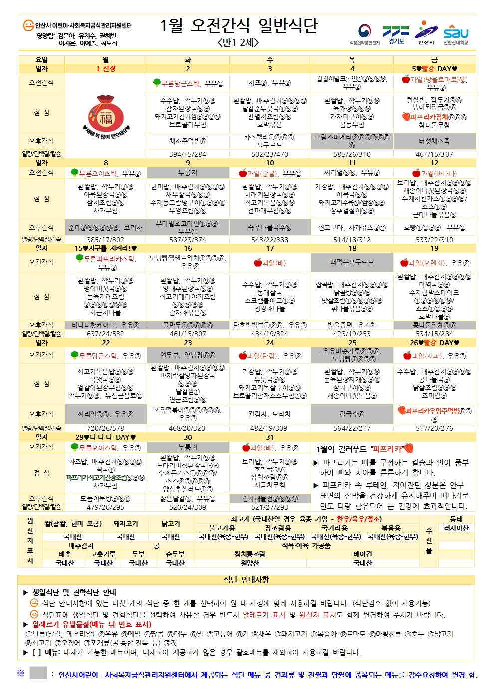 1월 오전간식 일반식단(만1-2세)001.jpg