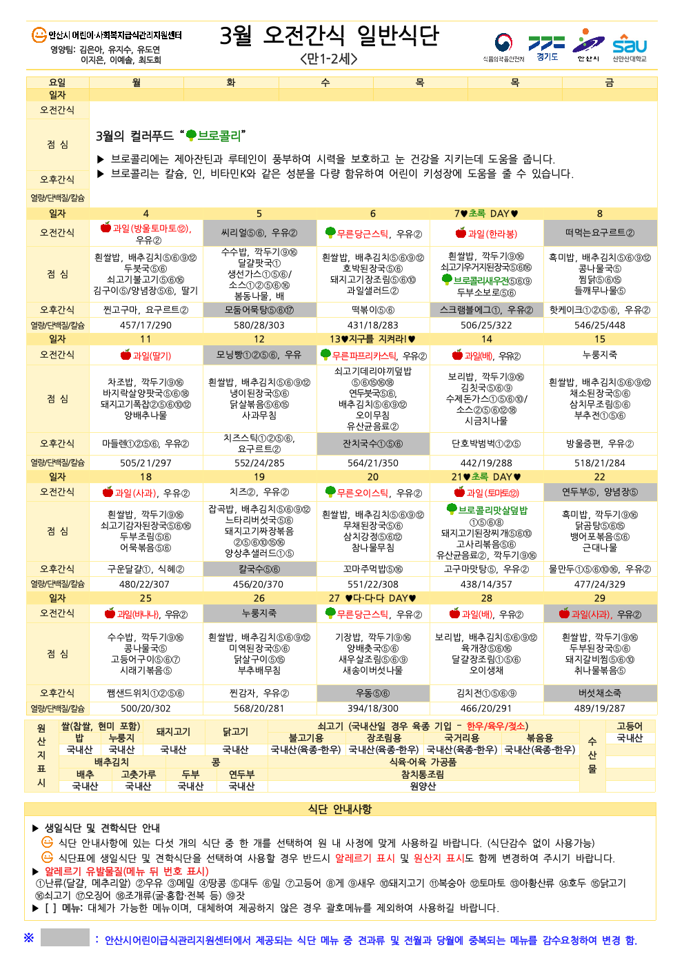 3월 오전간식 일반식단(만1-2세)001.jpeg