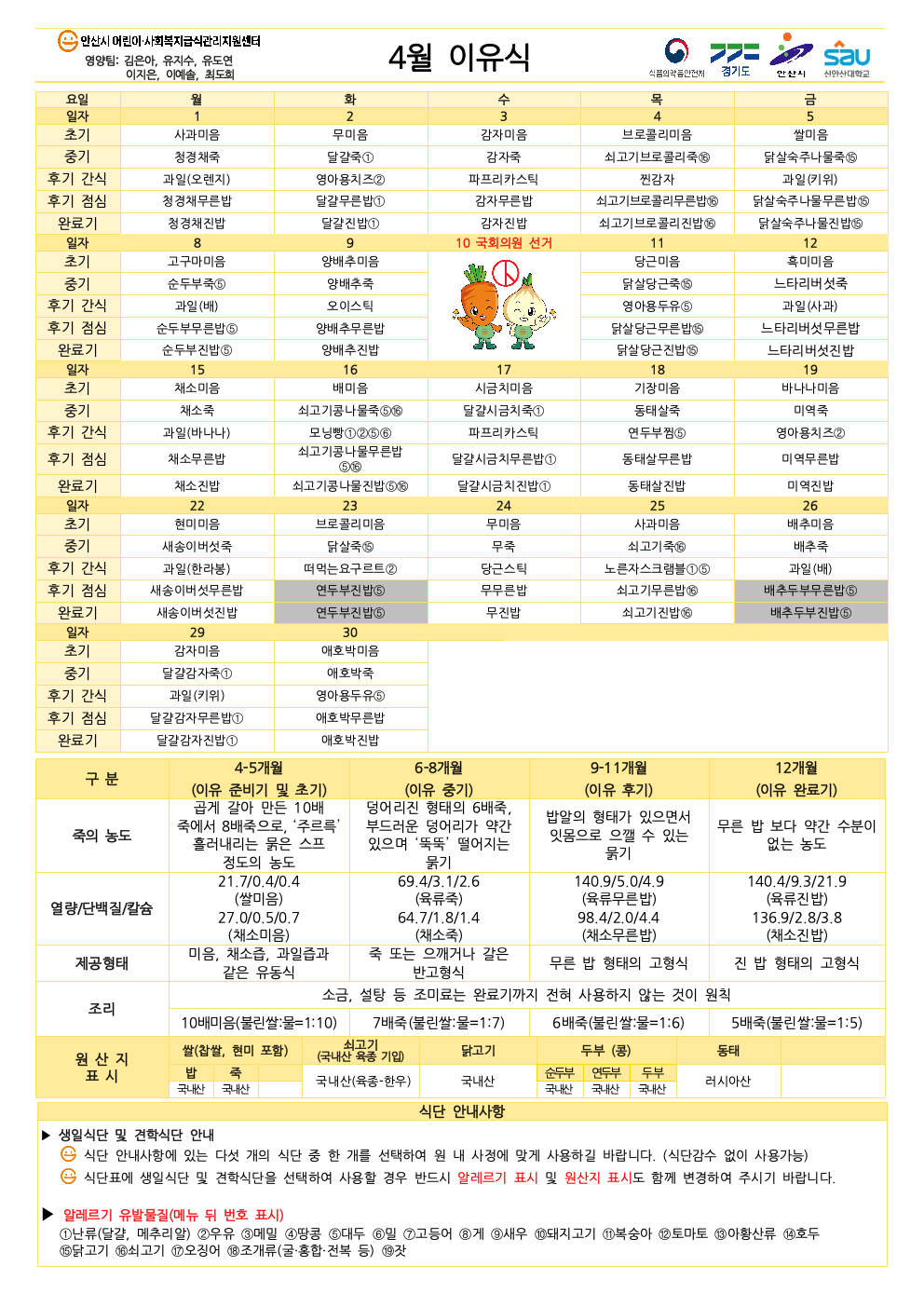 4월 이유식001.jpeg