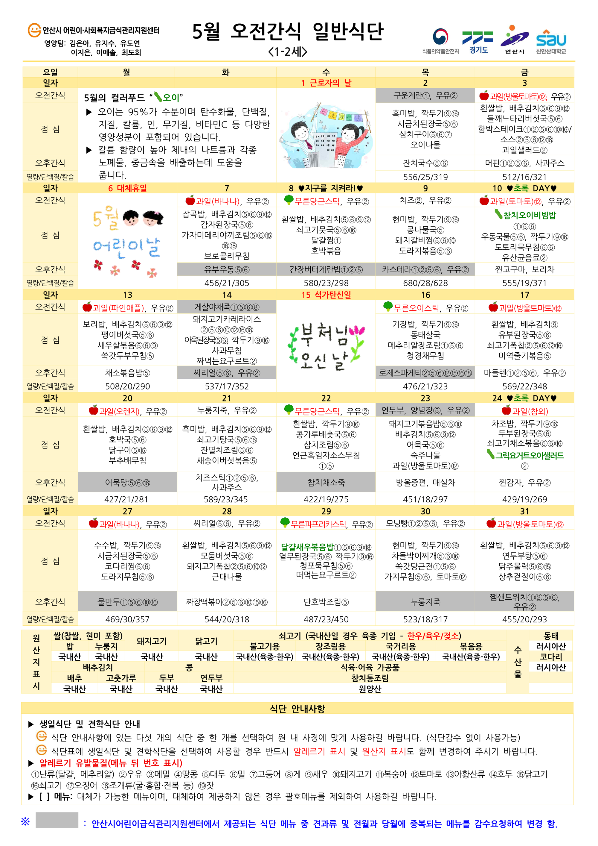 5월 오전간식 일반식단(1-2세)_1.png