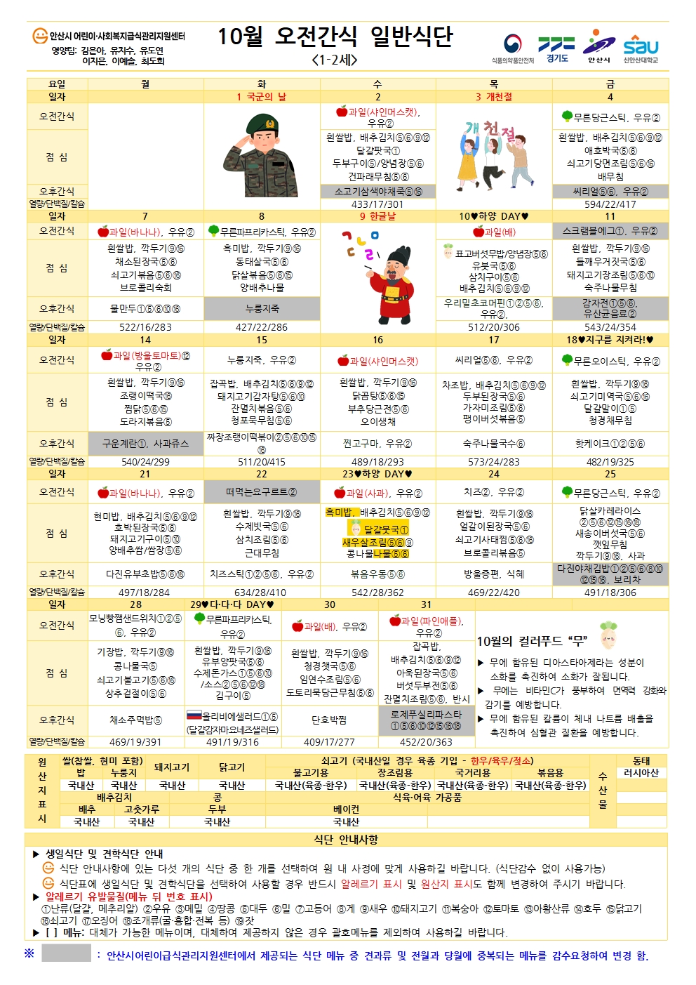 10월 오전간식 일반식단(1-2세)001.jpg