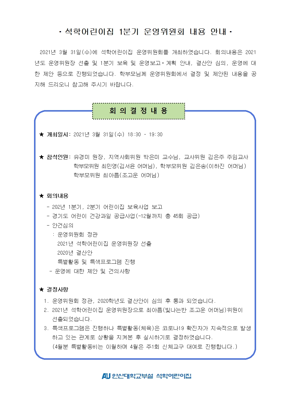 운영위원회 회의 내용 공지(3.31)001.jpg