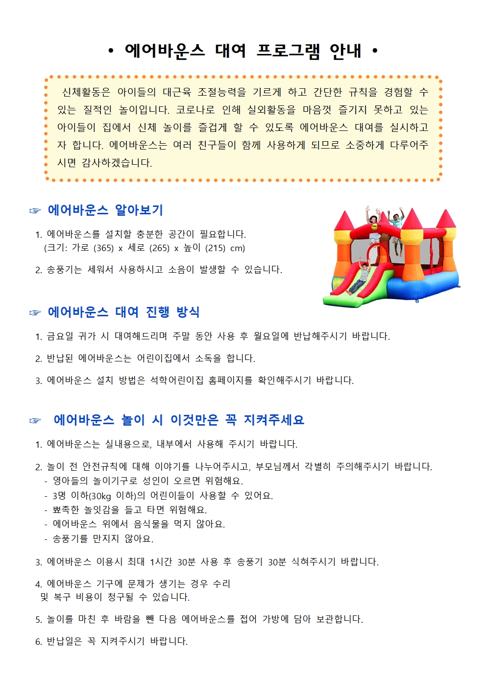 에어바운스 대여 프로그램001.jpg