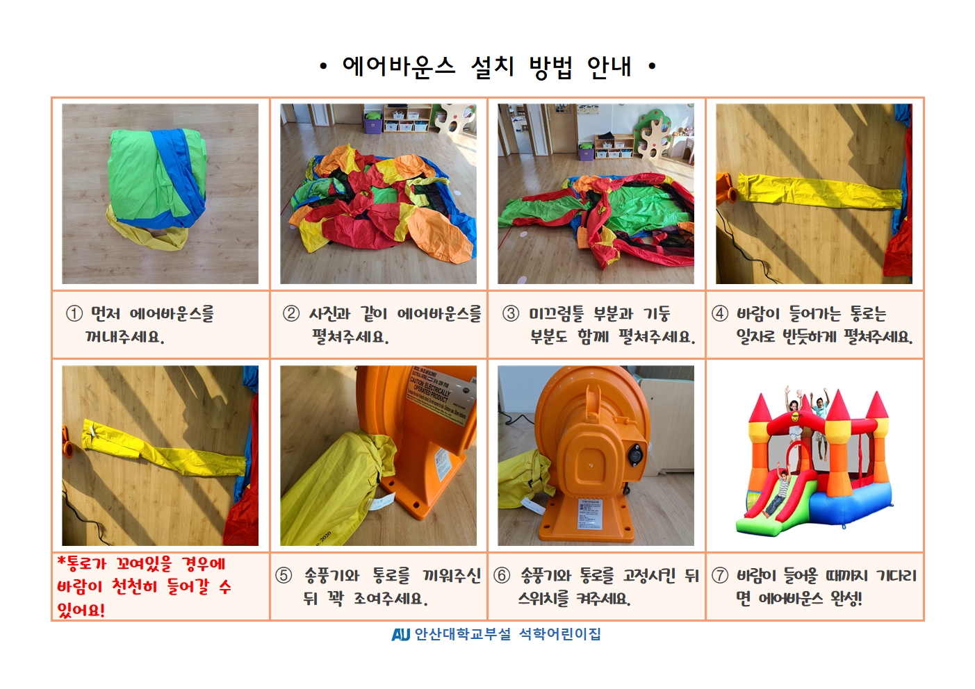 에어바운스 설치방법001.jpg