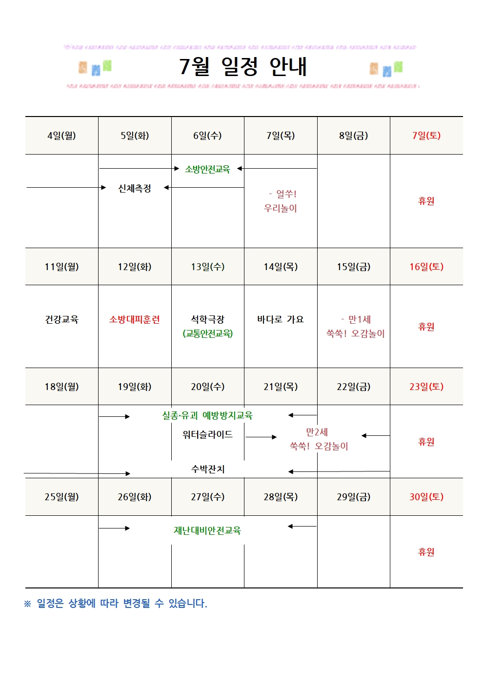 2022년 7월 행사 캘린더001.jpg