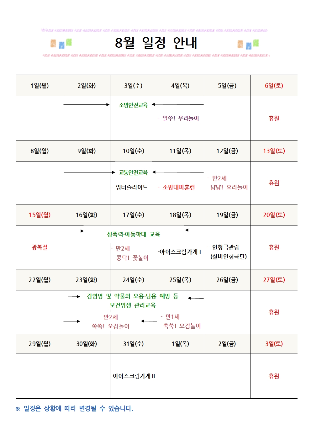 2022년 8월 행사 캘린더001.jpg